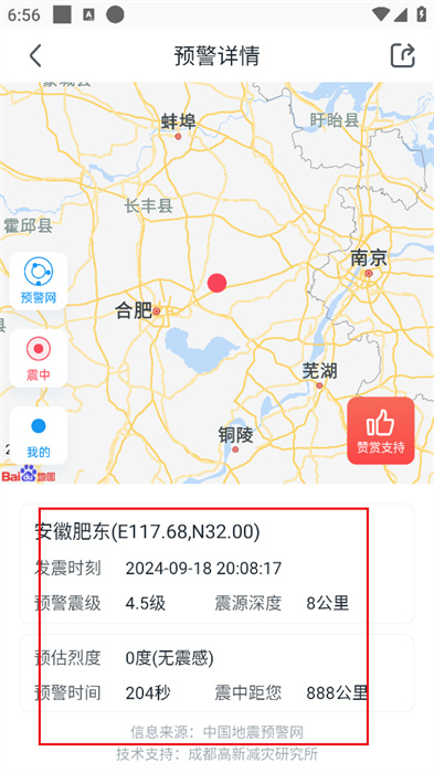 中國(guó)地震預(yù)警安卓版