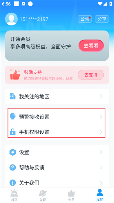 中國(guó)地震預(yù)警安卓版