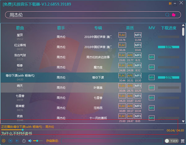 無損音樂下載器