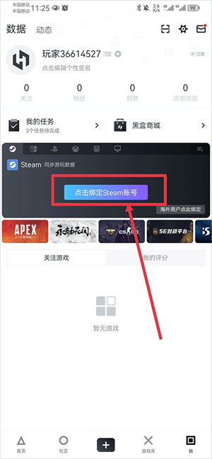 小黑盒app手機(jī)版