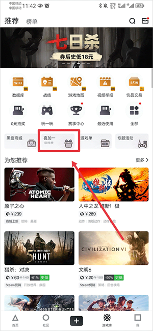 小黑盒app手機(jī)版