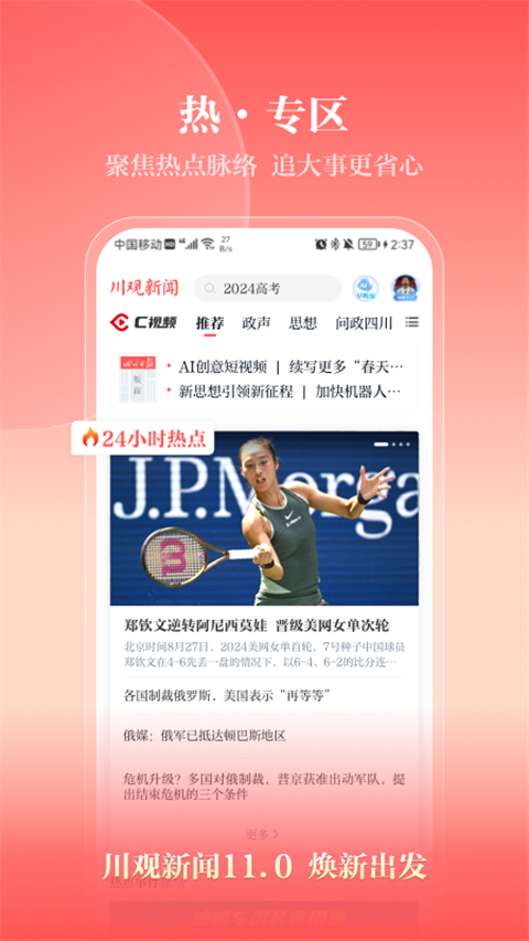 川報(bào)觀察