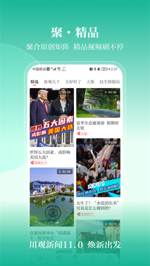 川報(bào)觀察
