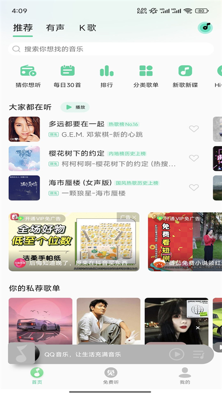 QQ音樂小米中文版