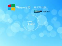 雨林木風(fēng) Win10全新系統(tǒng) 64位 | 雨林木風(fēng)win10專(zhuān)業(yè)版下載