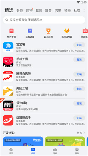 華為應(yīng)用商店最新版