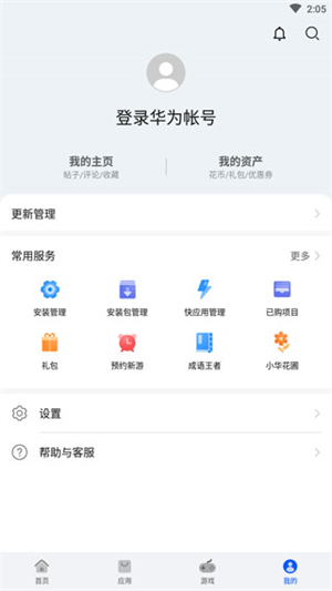 華為應(yīng)用商店最新版