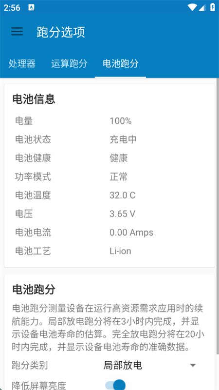 Geekbench4官方版