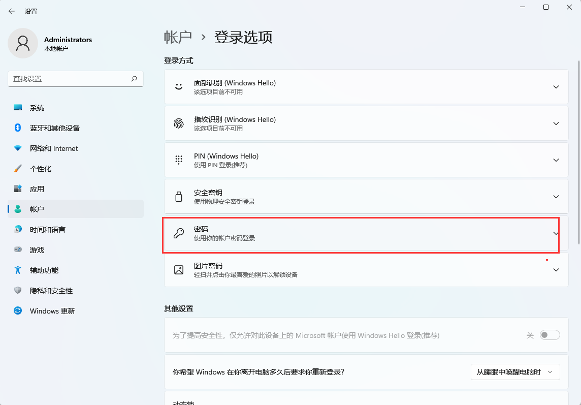 Win11如何設(shè)置開機(jī)密碼？