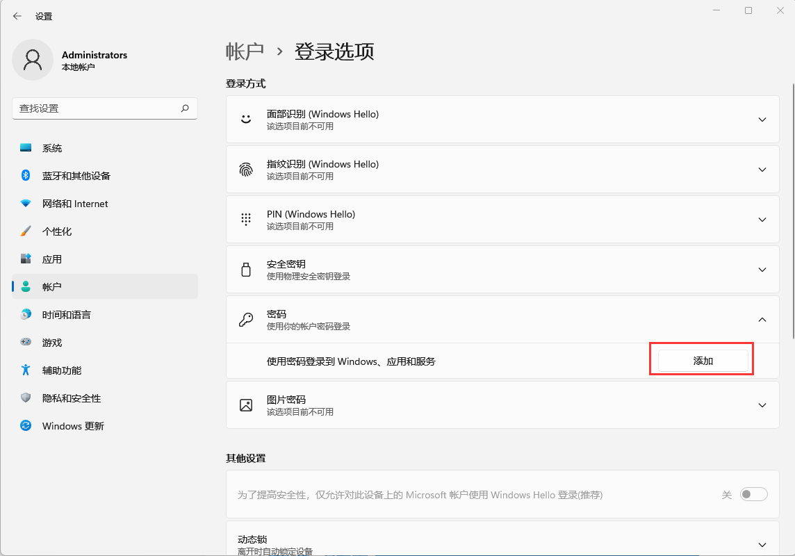 Win11如何設(shè)置開機(jī)密碼？