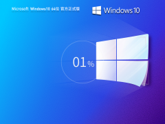 系統(tǒng)之家Windows10專業(yè)版 | Windows10 22H2 64位優(yōu)化版