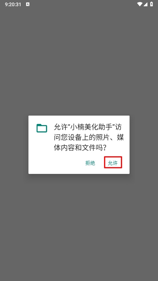 小楠美化助手安卓版