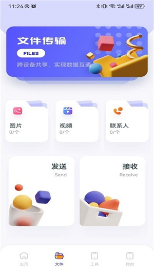 QooPro手機版