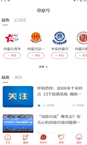 草原云app官方版
