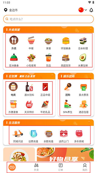 柬單點