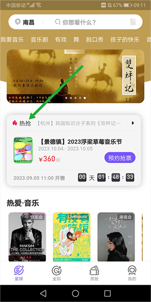 票星球官網(wǎng)版