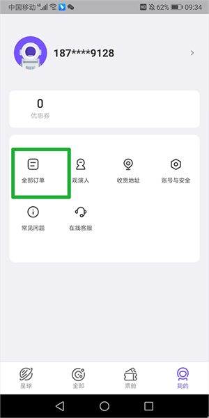 票星球官網(wǎng)版