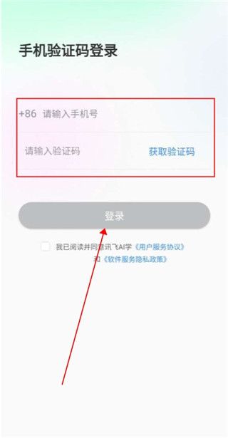 訊飛AI學(xué)手機(jī)版