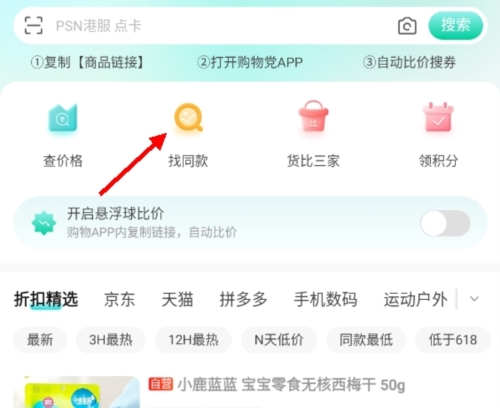 購物黨最新版