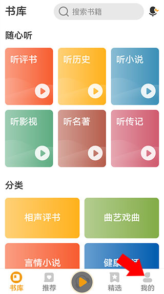 懶人聽書手機(jī)版