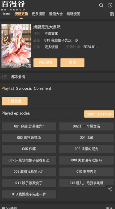 百漫谷中文版
