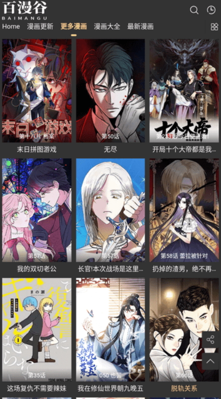 百漫谷中文版
