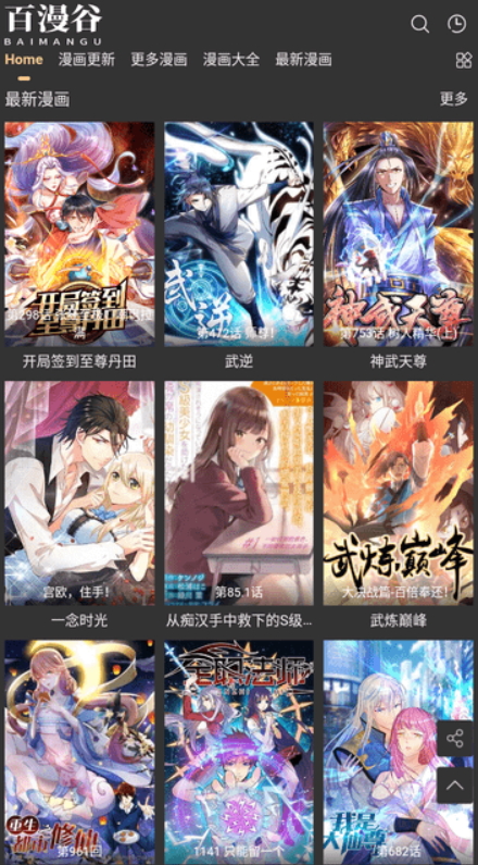百漫谷中文版