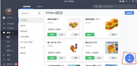 餓了么商家版正式版