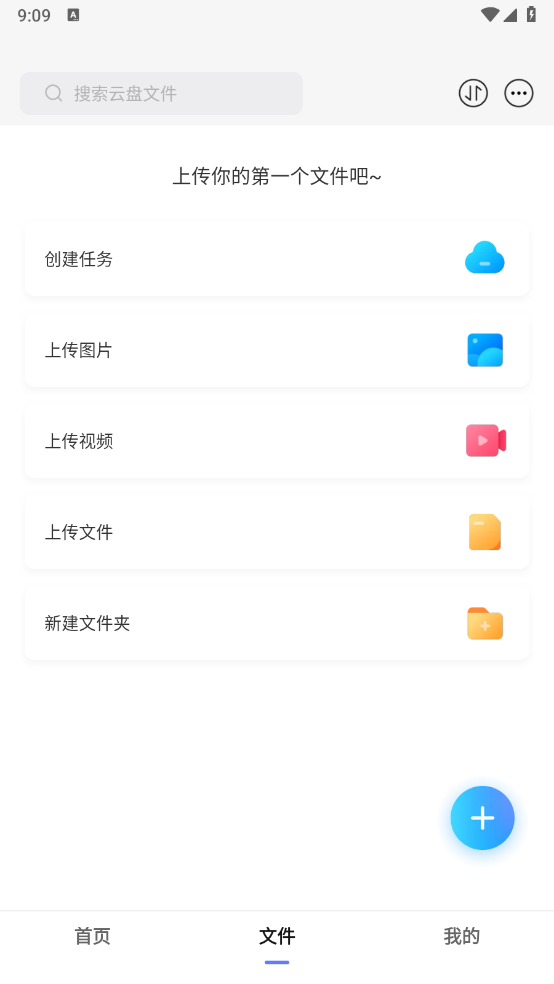 磁域云盤正式版
