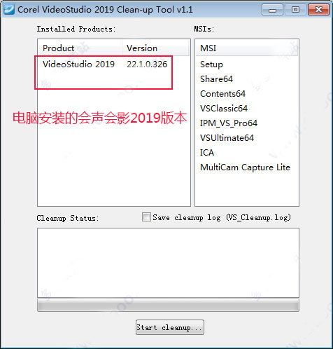 會(huì)聲會(huì)影卸載清理工具