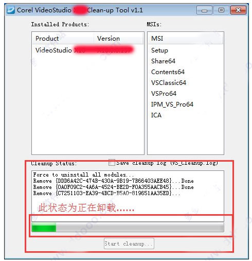 會(huì)聲會(huì)影卸載清理工具