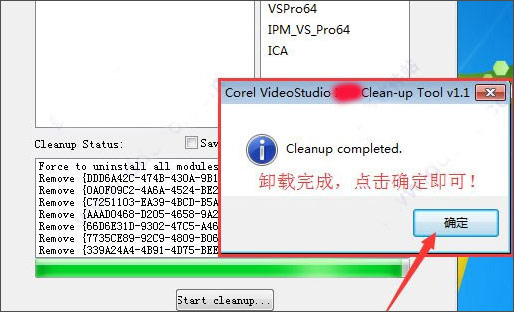 會(huì)聲會(huì)影卸載清理工具