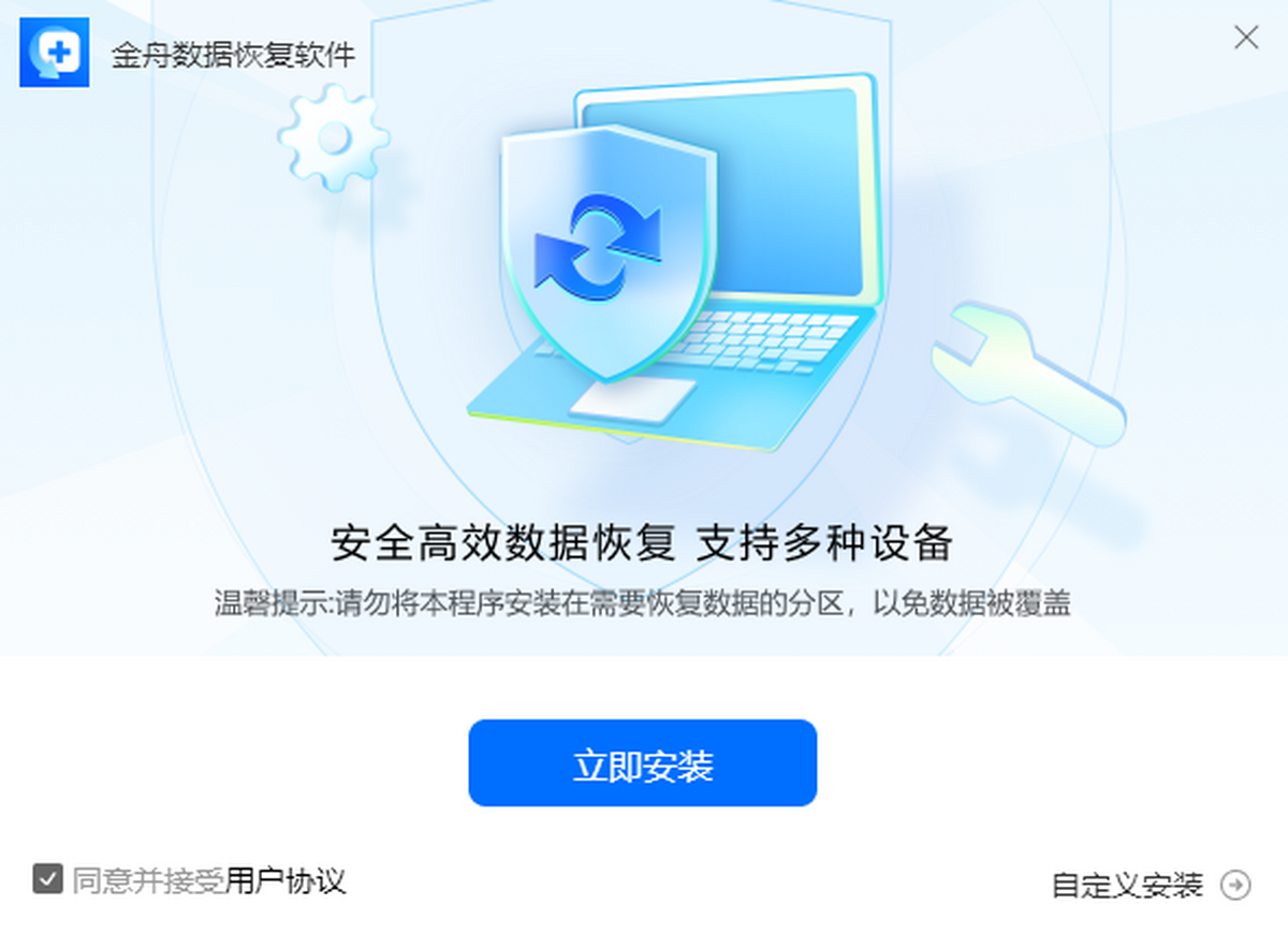 金舟數(shù)據(jù)恢復軟件