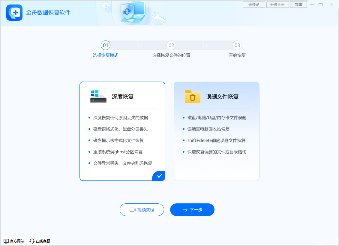金舟數(shù)據(jù)恢復軟件