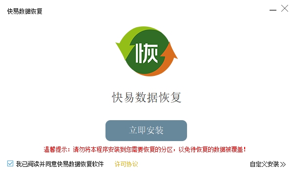 快易數(shù)據(jù)恢復軟件