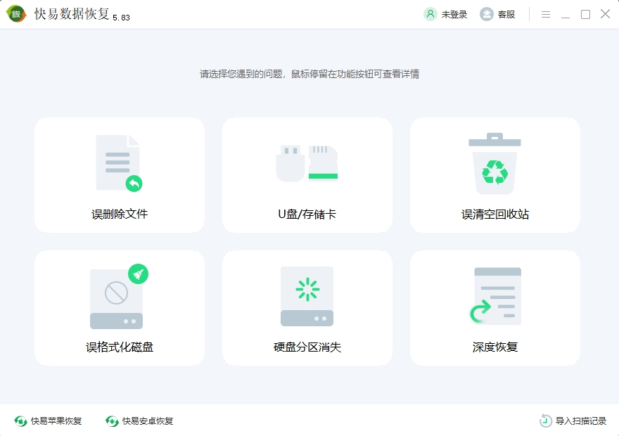 快易數(shù)據(jù)恢復軟件