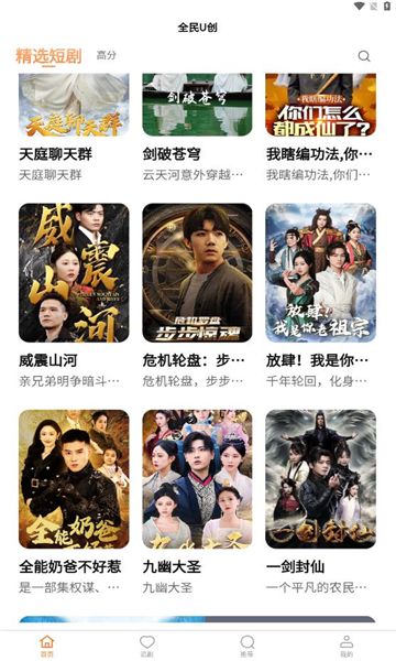 全民U創(chuàng)安卓版