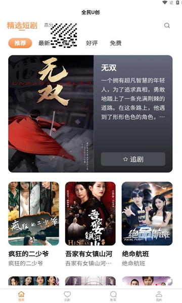 全民U創(chuàng)安卓版
