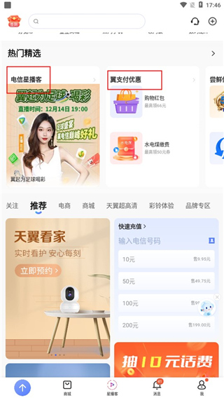 中國(guó)5G電信