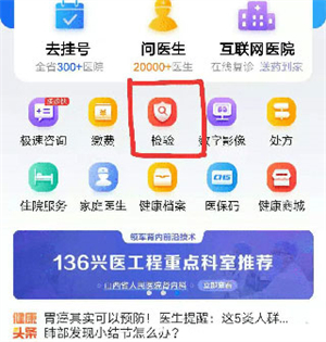健康山西安卓版
