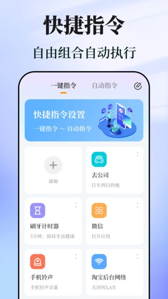 快捷指令助手官網(wǎng)版