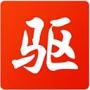 驅(qū)動(dòng)精靈