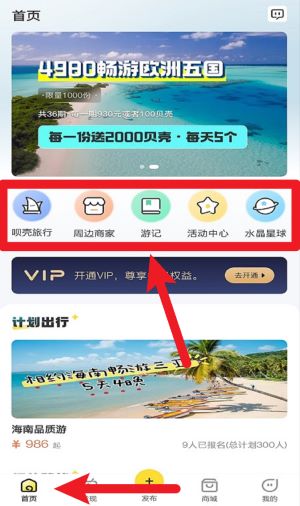 唄殼旅行正式版