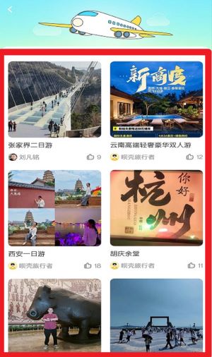 唄殼旅行正式版
