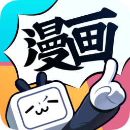 嗶哩嗶哩漫畫