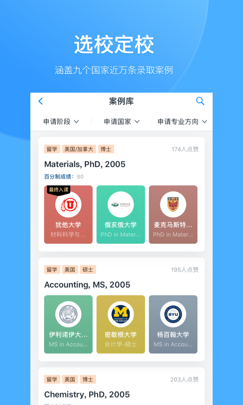 選校帝