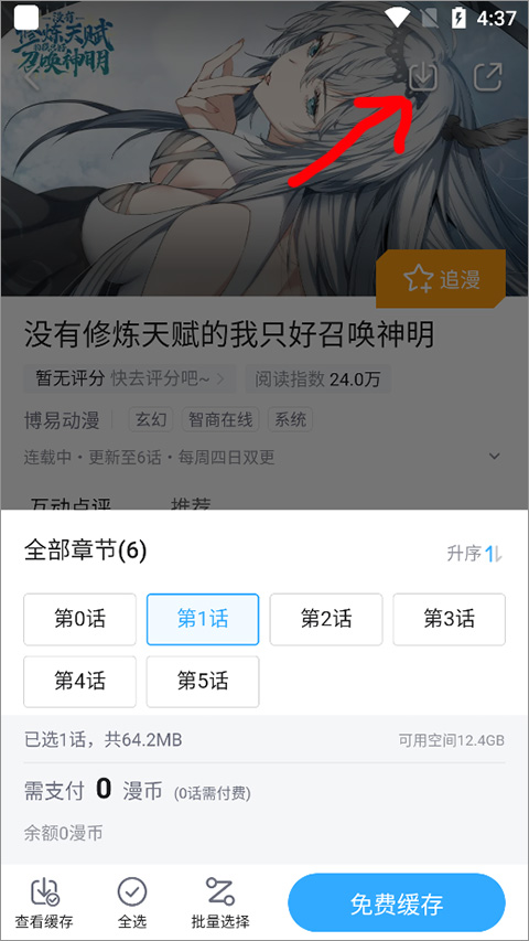 嗶哩嗶哩漫畫