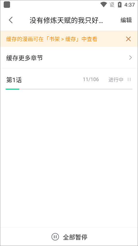 嗶哩嗶哩漫畫