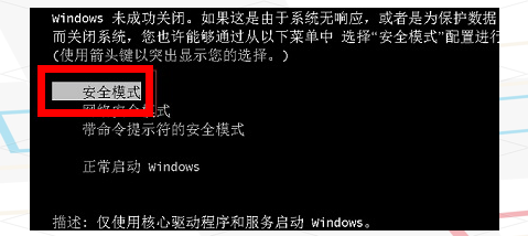 win7進(jìn)入安全模式 