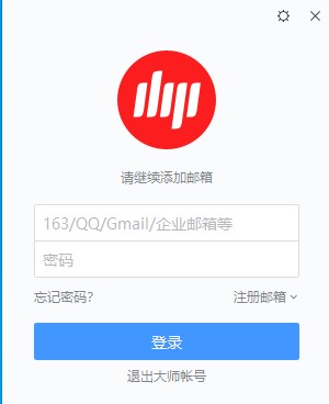 網(wǎng)易郵箱大師電腦版怎么發(fā)郵件 